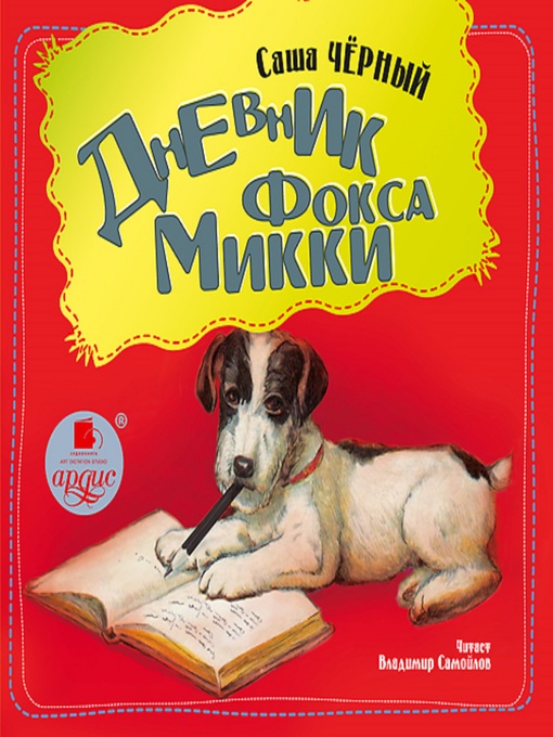 Titeldetails für Дневник фокса Микки nach Саша Чёрный - Warteliste